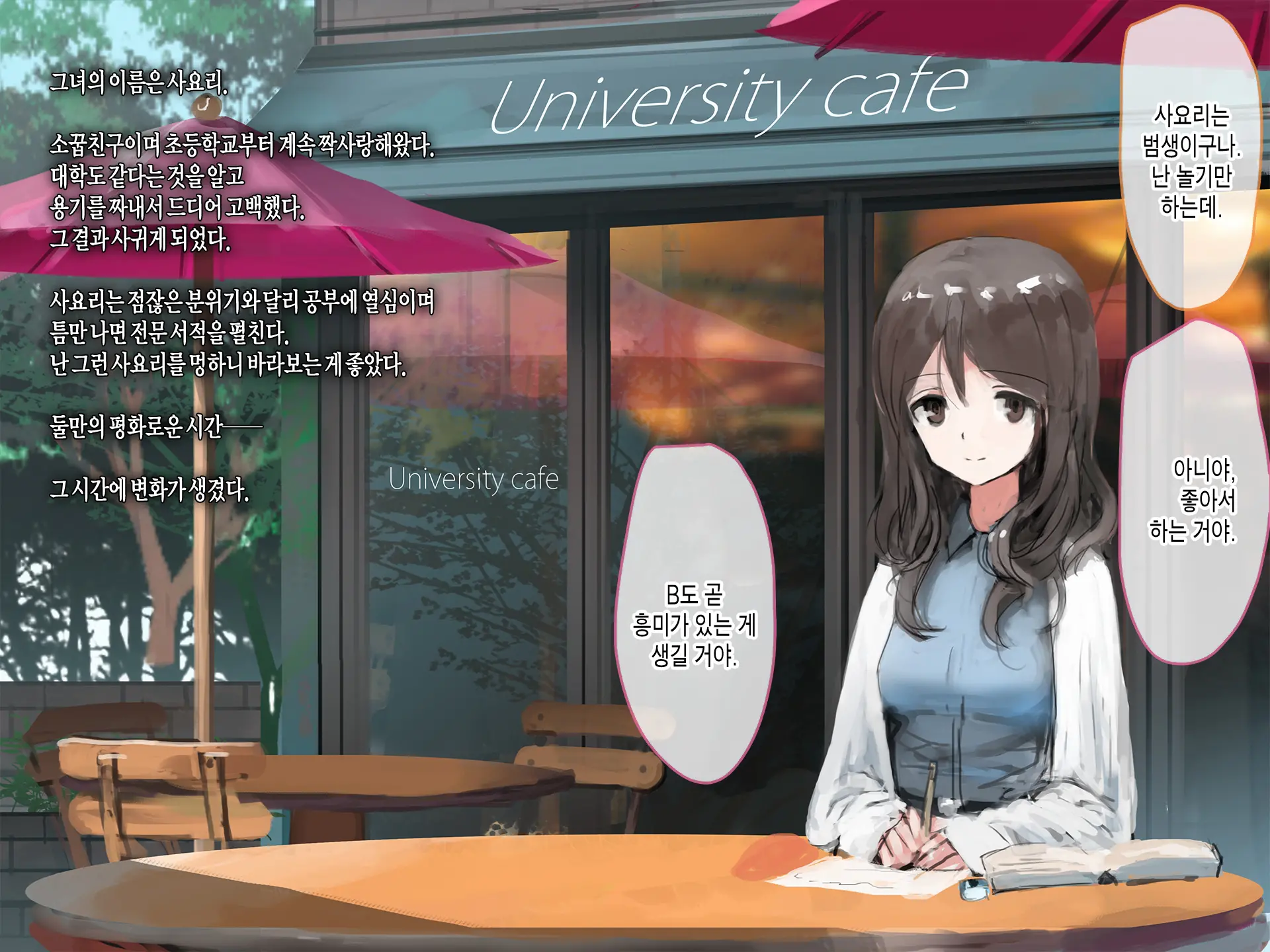 Joshidaisei To Kyouju (To Boku) No Arigachina